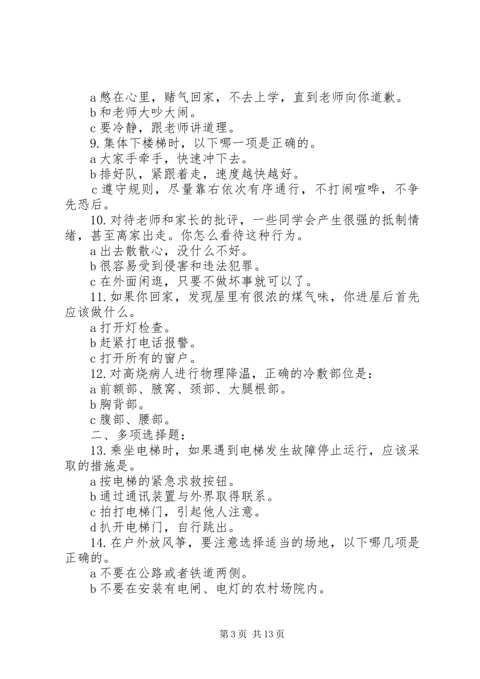 安全竞赛活动实施方案_第3页