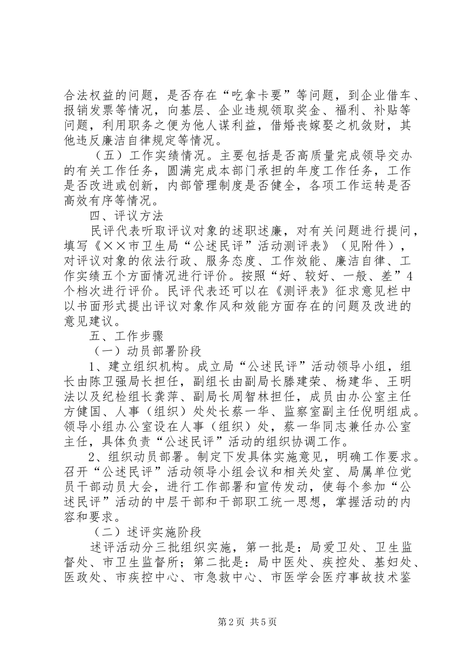 卫生局公述民评实施活动方案_第2页