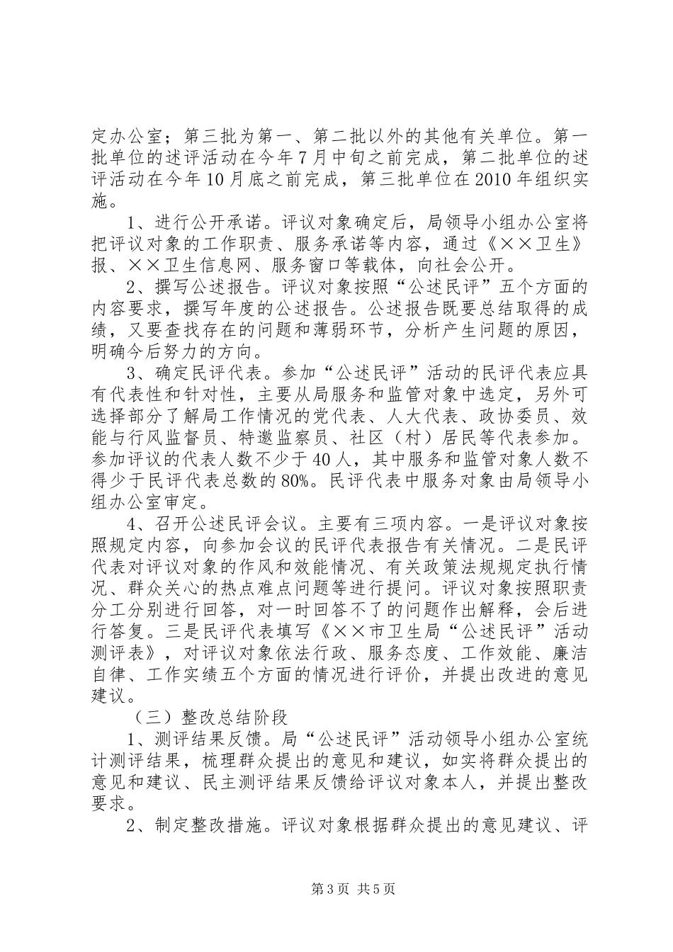卫生局公述民评实施活动方案_第3页