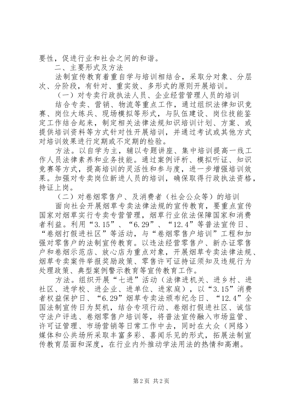 烟草局法制培训实施方案_第2页
