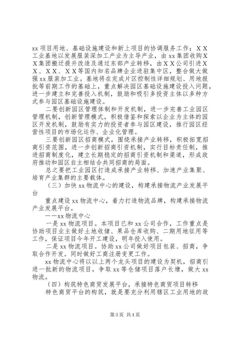 ＸＸ县承接东部发达地区产业转移工作方案_第3页