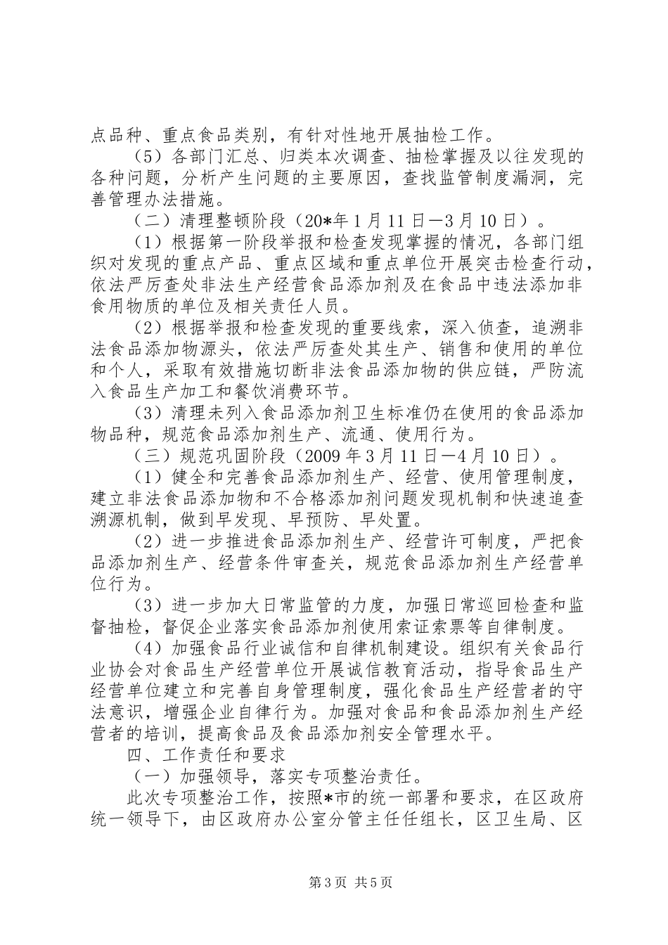 区食品添加剂专项整治工作实施方案_第3页