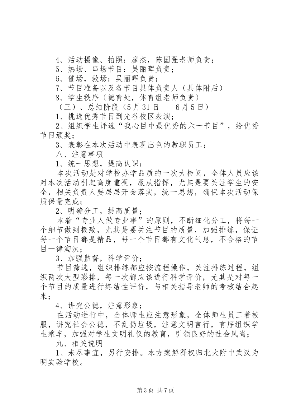 小学部广场文化节活动实施方案_第3页