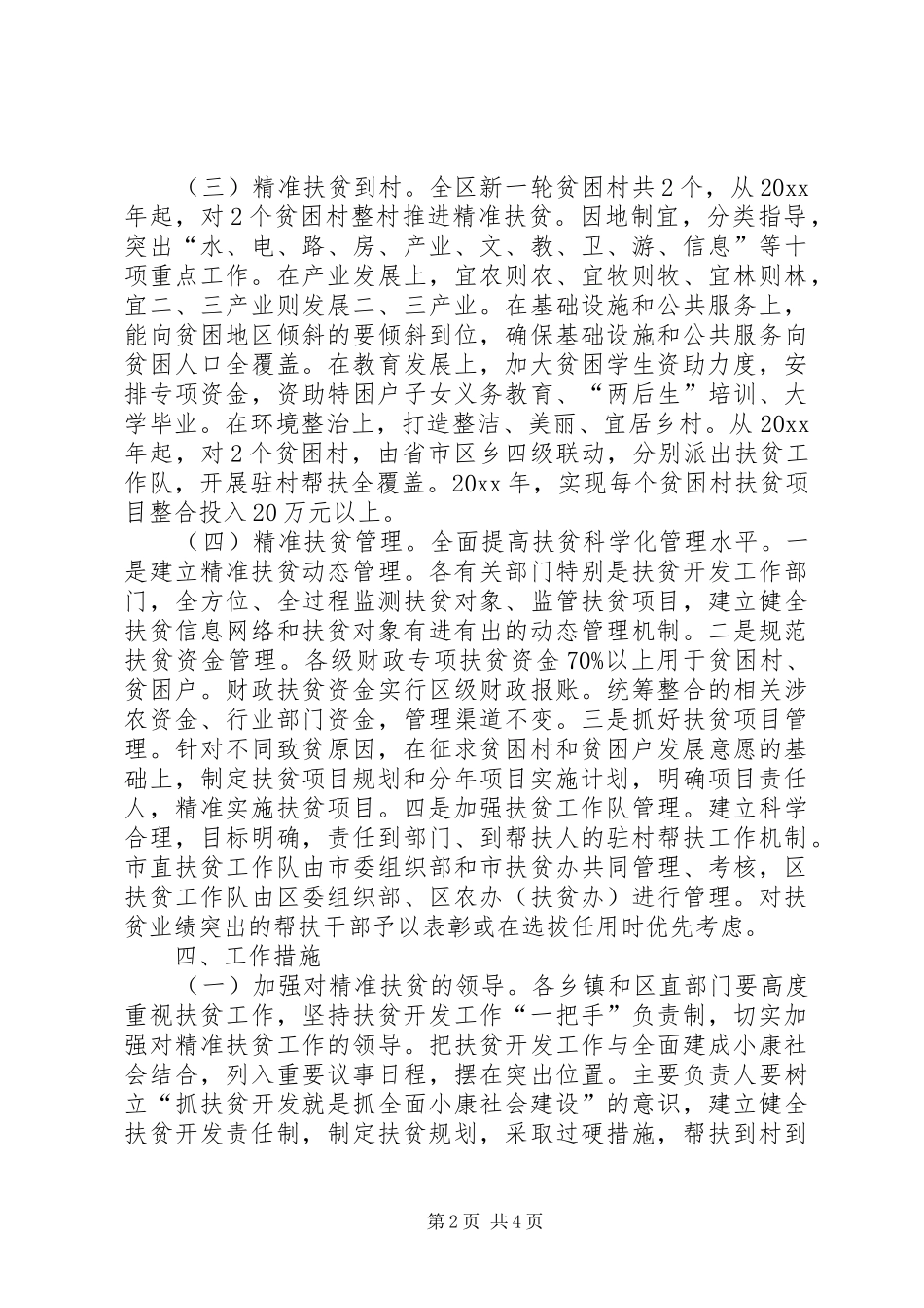 关于湖南衡阳的扶贫攻坚方案_第2页