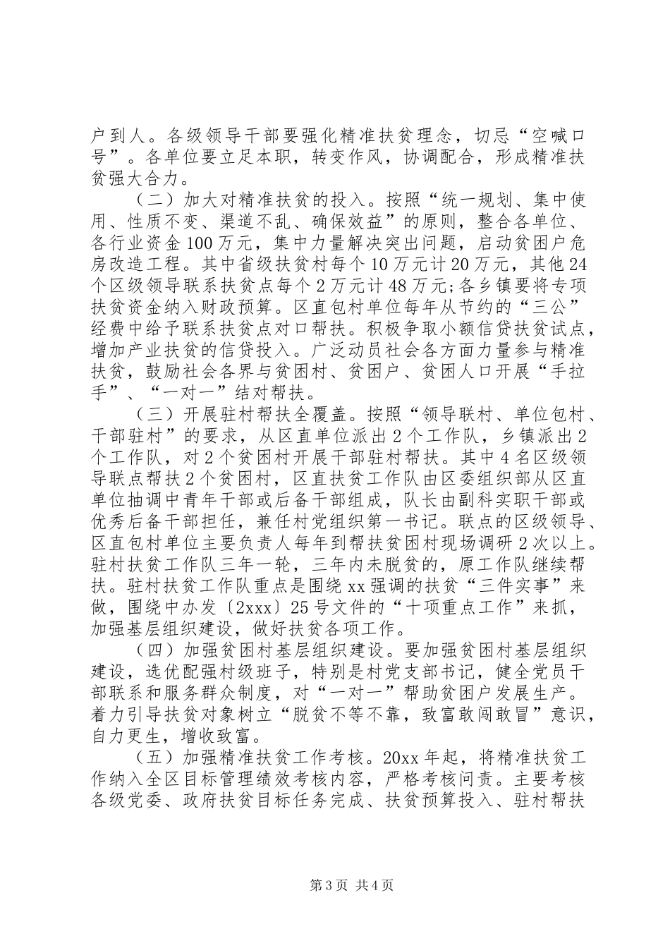关于湖南衡阳的扶贫攻坚方案_第3页