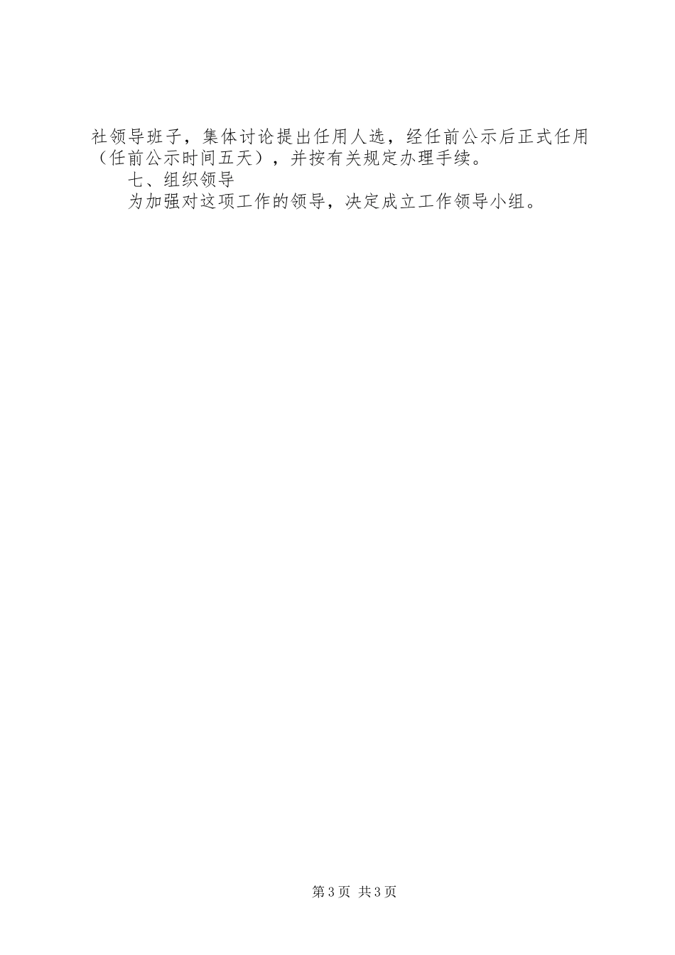 供销总社竞争上岗方案_第3页
