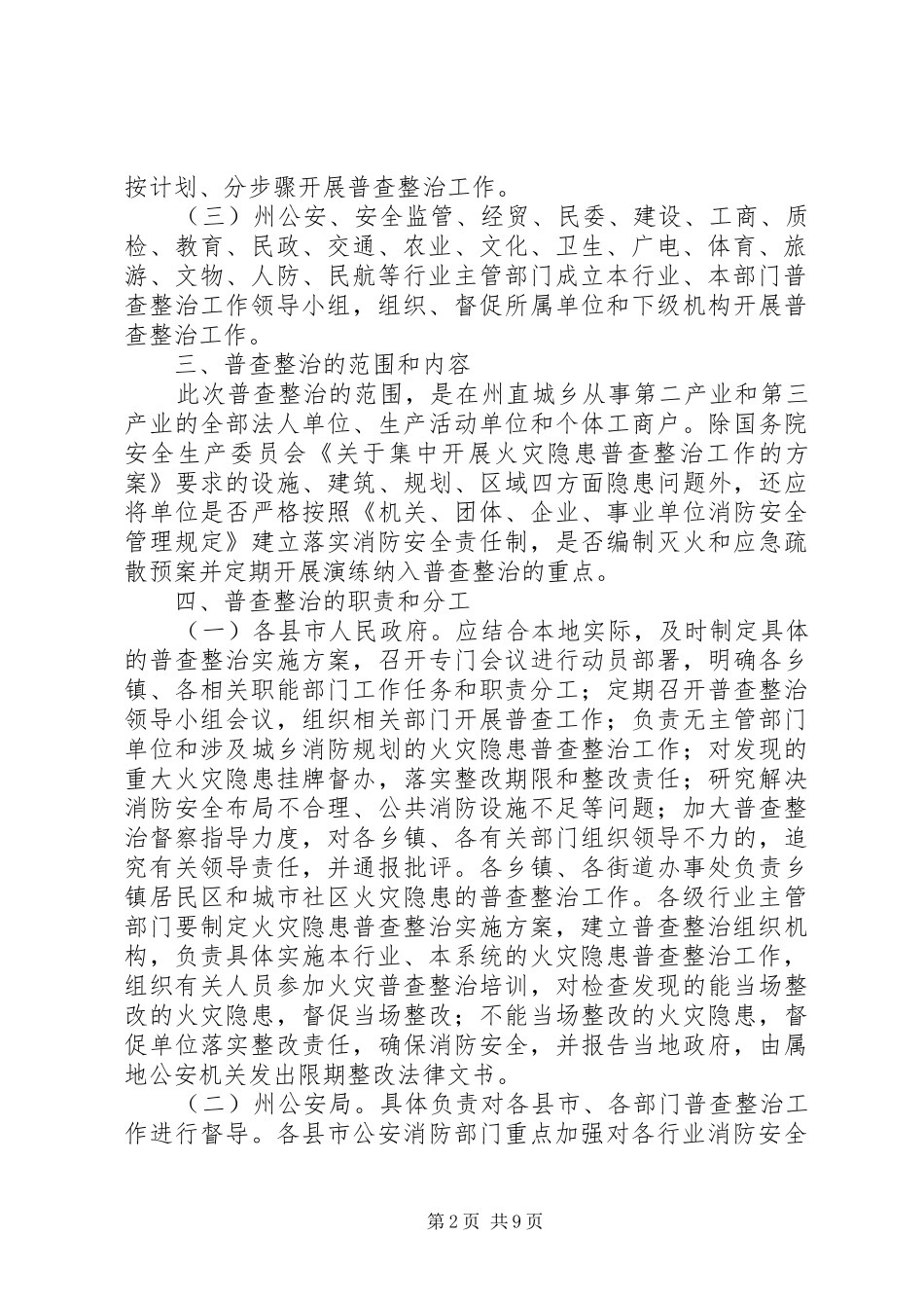 火灾隐患整治实施方案_第2页