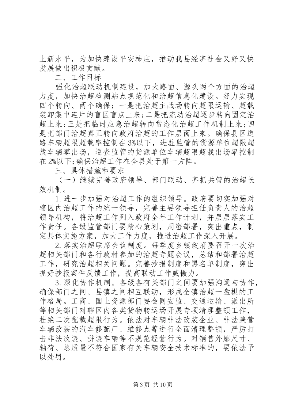 XX年治超工作方案_第3页