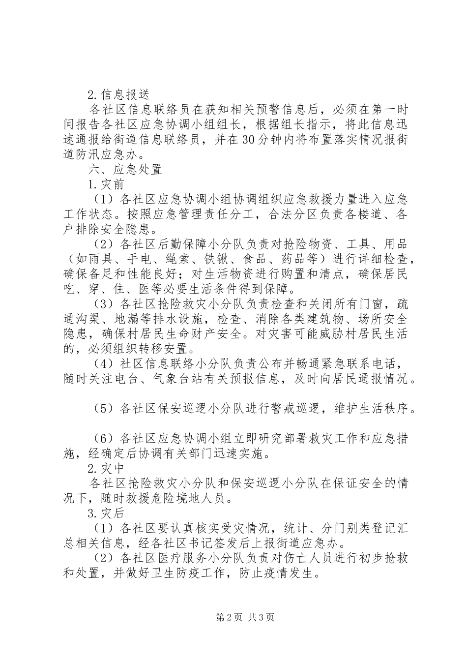 街道突发事件应急工作预案_第2页