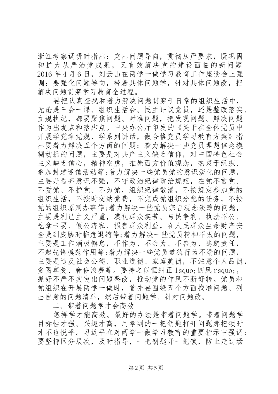 个人检视问题清单及整改实施方案两篇_第2页