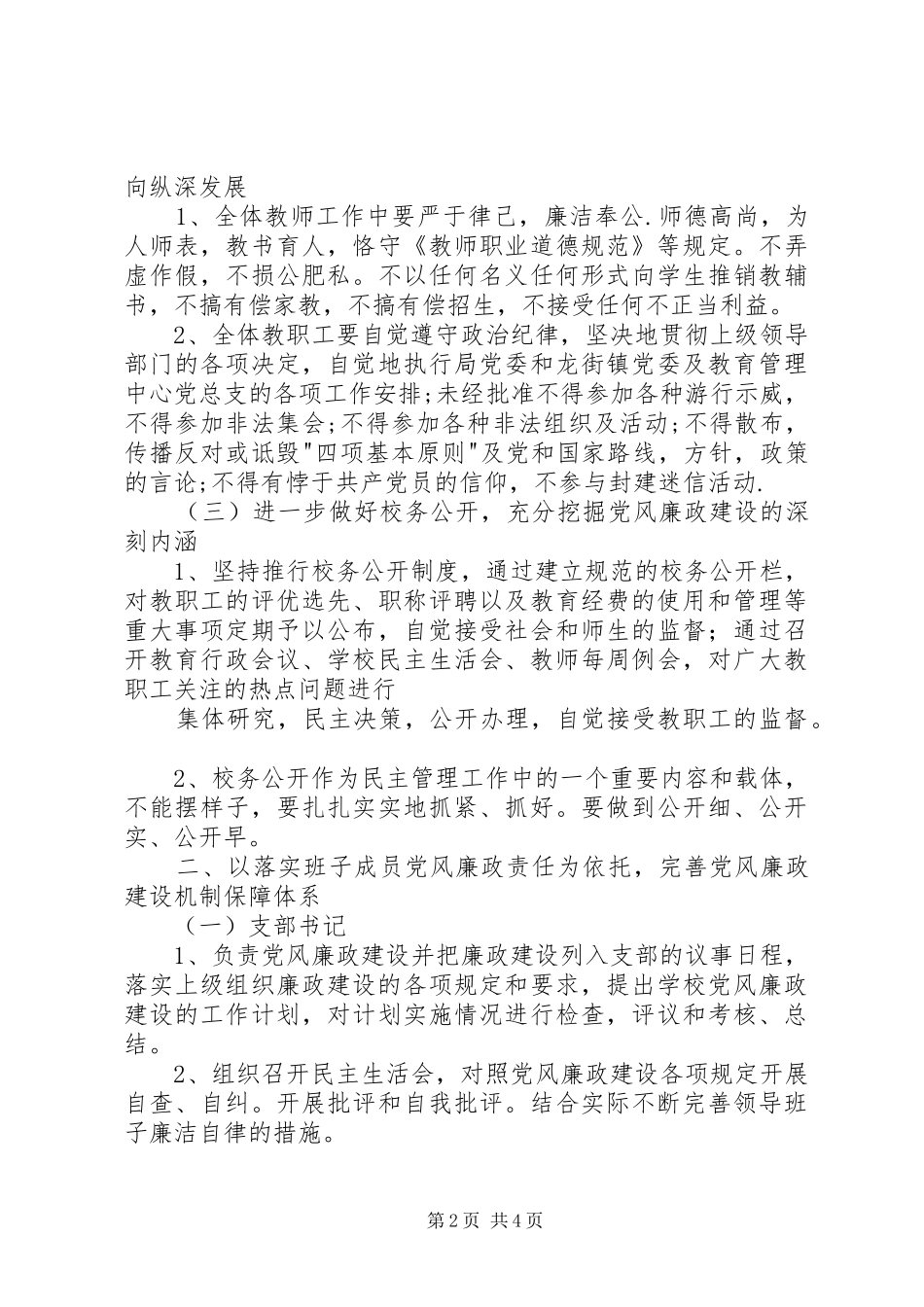 龙街小学党风廉政建设方案_第2页