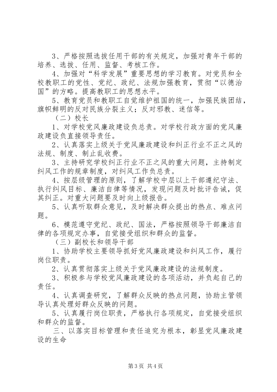 龙街小学党风廉政建设方案_第3页