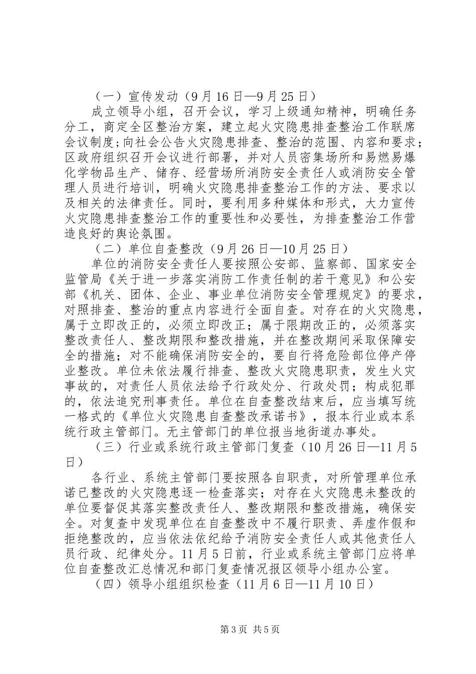 火灾隐患事故排查整治实施方案_第3页