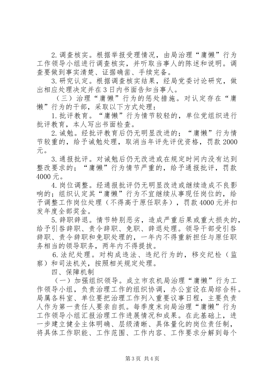 市农机局干部庸懒行为治理实施方案_第3页