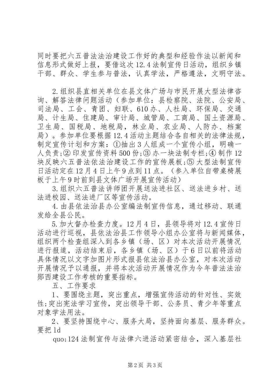 县法制宣传日活动实施方案_第2页