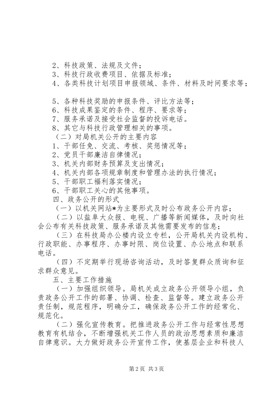 科学技术局政务公开方案_第2页