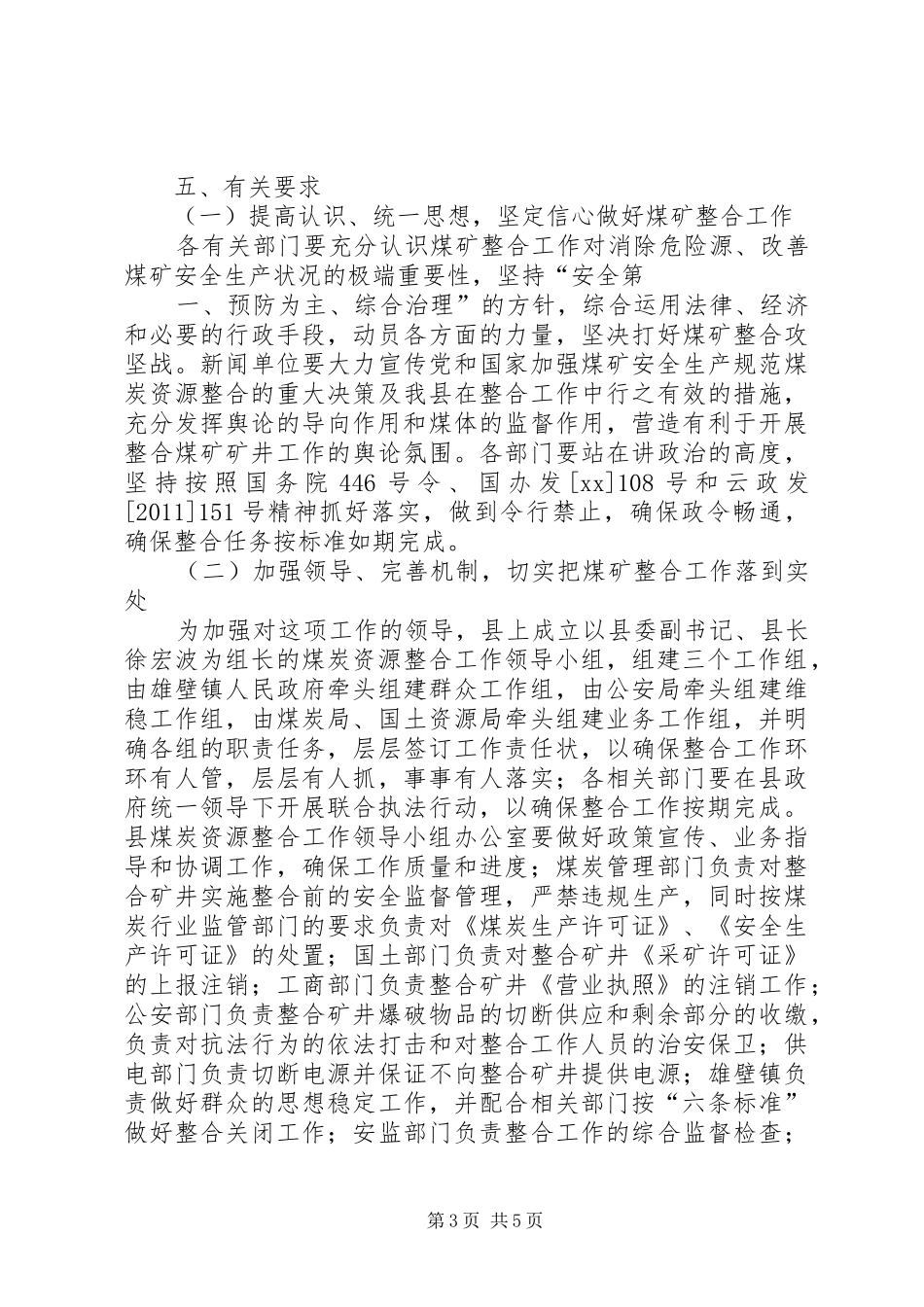 XX市煤炭铝土矿资源整合方案_第3页