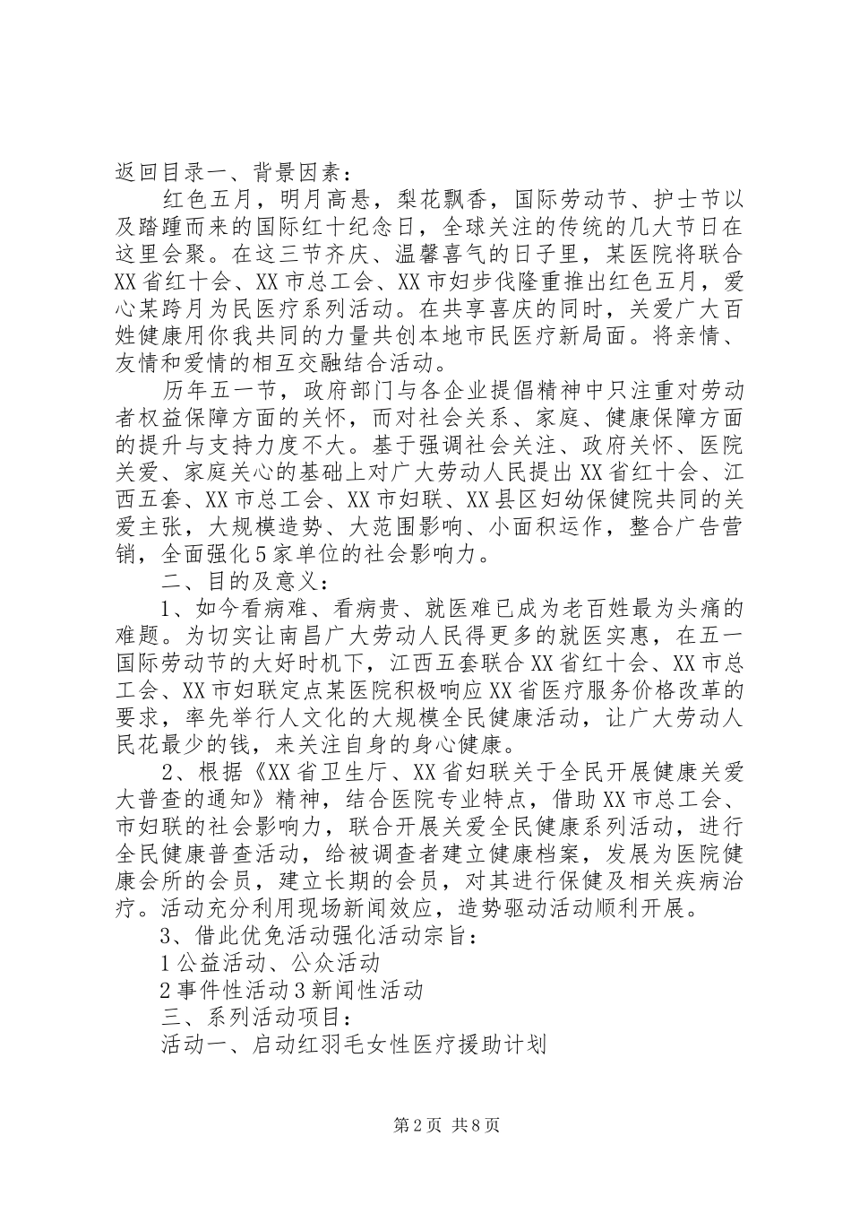 XX年五一劳动节活动实施方案(篇)_第2页