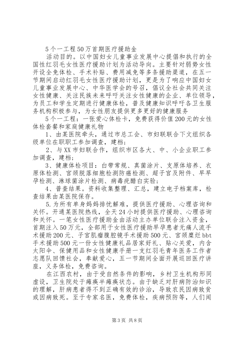 XX年五一劳动节活动实施方案(篇)_第3页