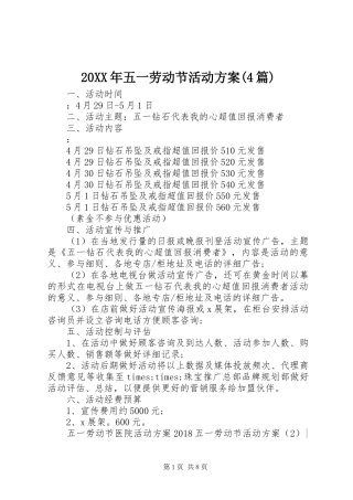XX年五一劳动节活动实施方案(篇)
