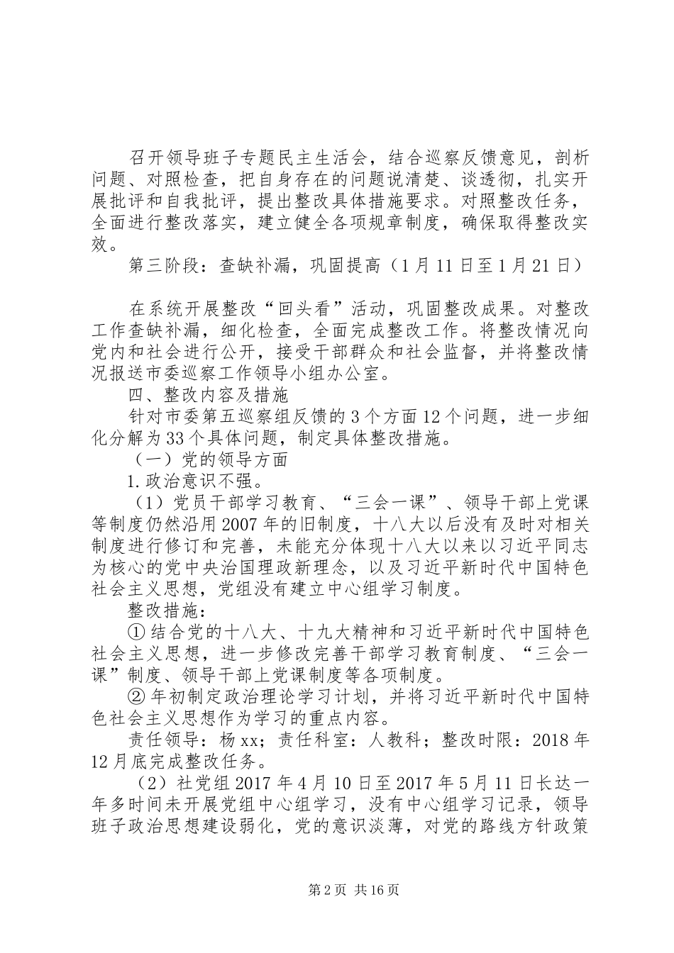 供销社党组关于落实市委第五巡察组反馈意见整改实施方案_第2页