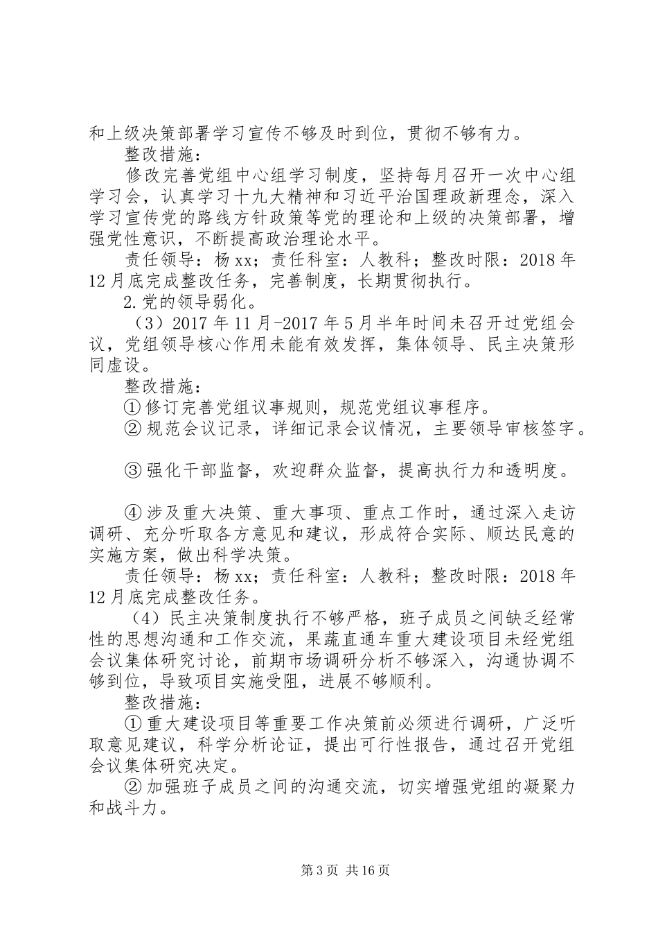 供销社党组关于落实市委第五巡察组反馈意见整改实施方案_第3页