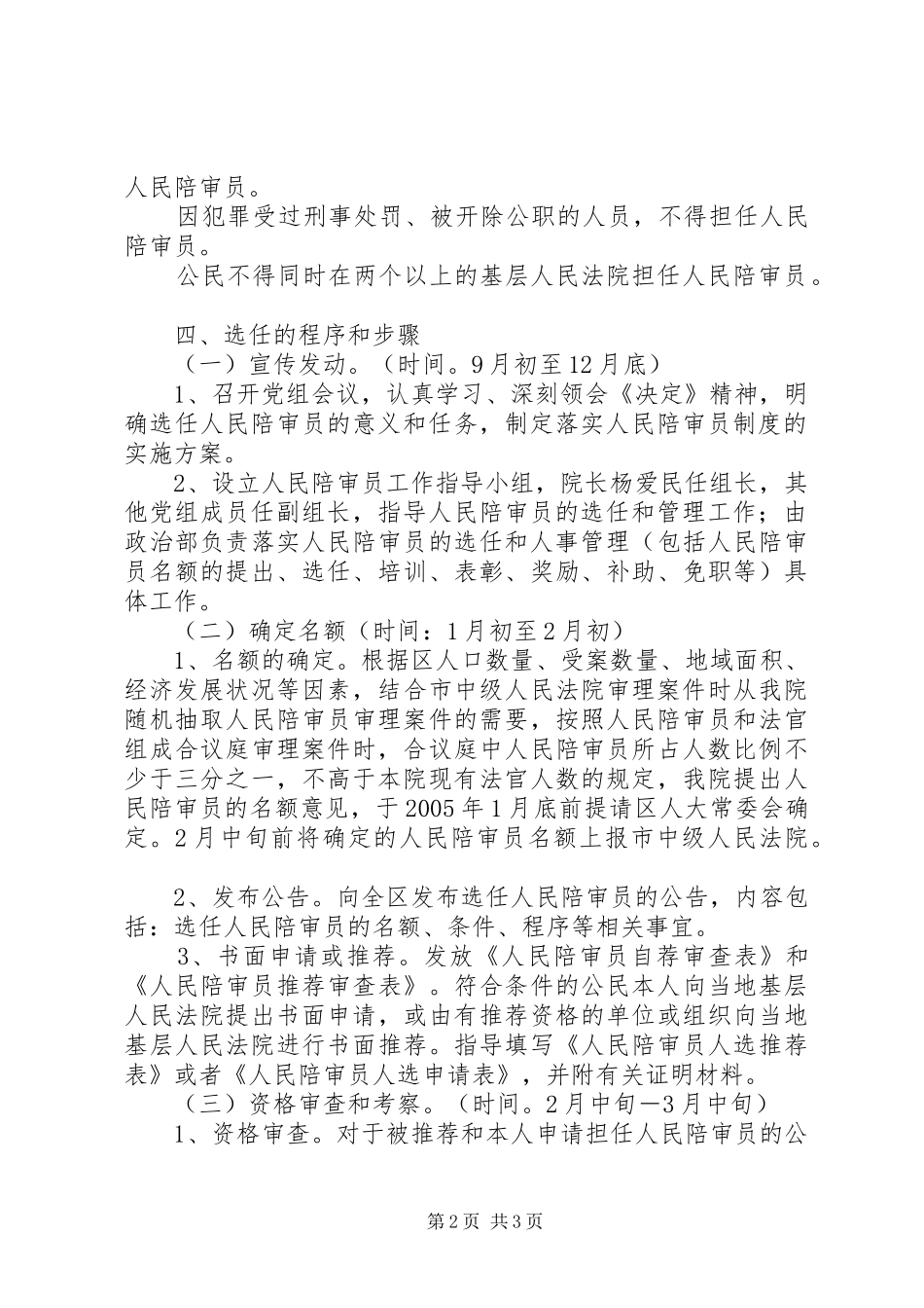 区人民法院关于落实人民陪审员制度建设的方案-人民陪审员选任方案_第2页