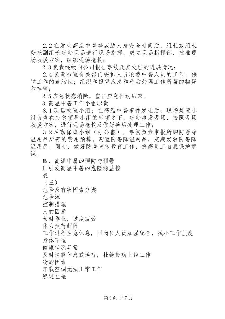 高温中暑应急处置实施方案_第3页