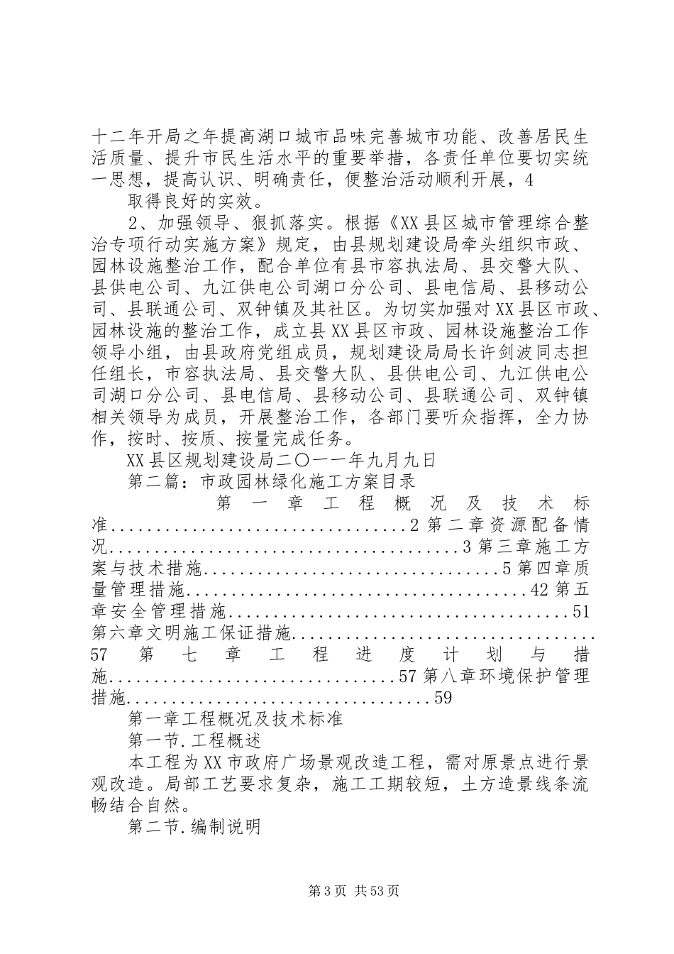 市政园林设施整治工作实施方案_第3页