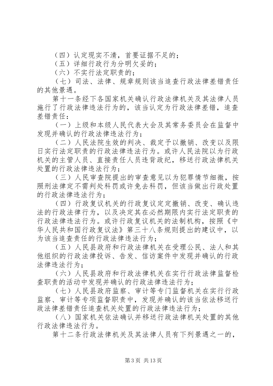 行政执法过错追责方案_第3页