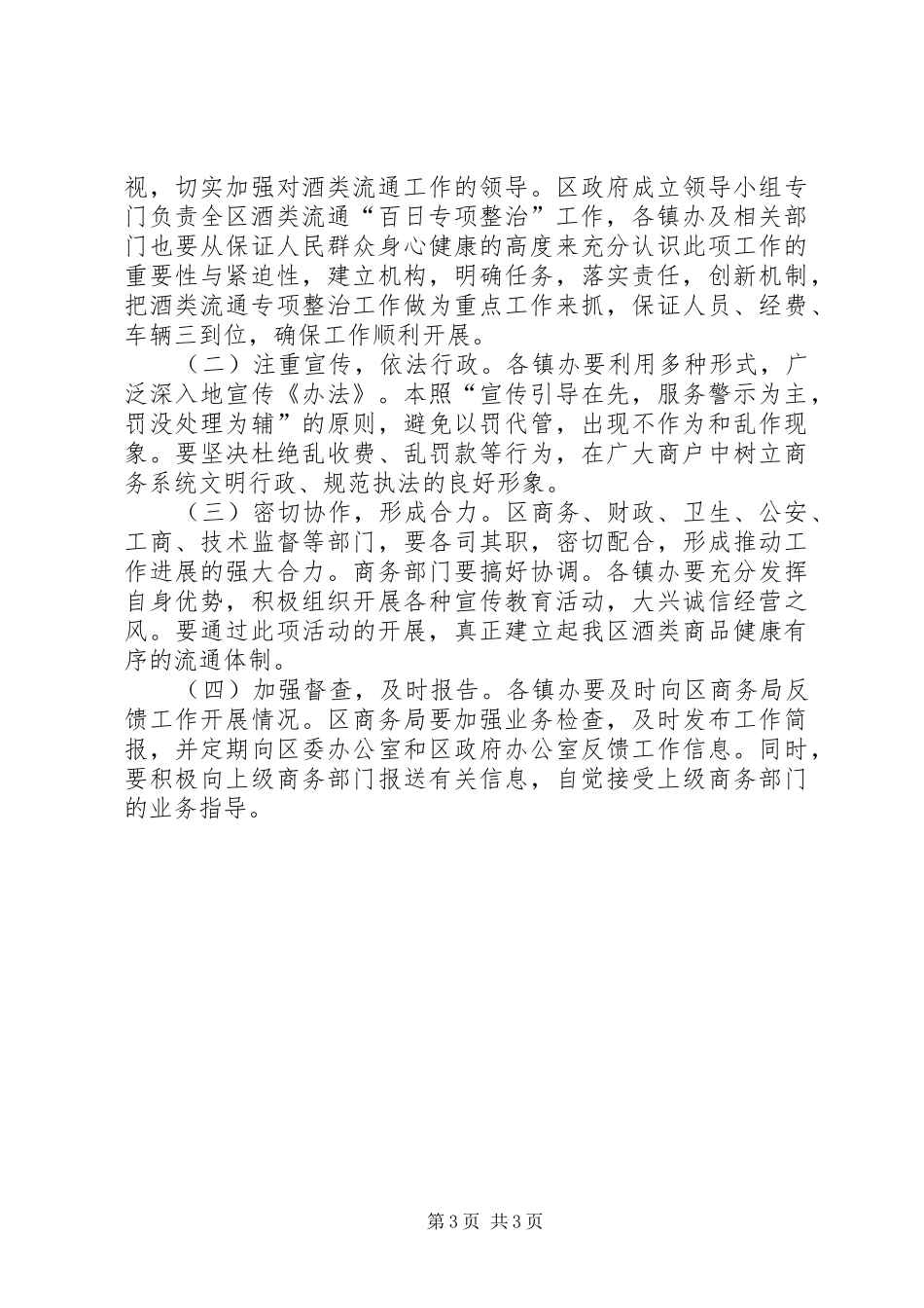 酒类管理整治实施方案_第3页