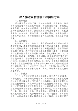 深入推进农村清洁工程方案