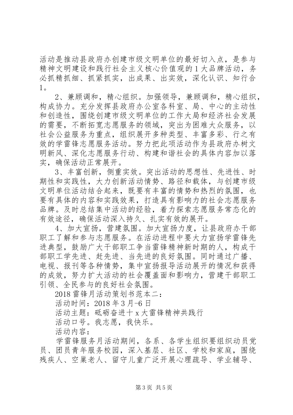 XX年最新高校学雷锋活动实施方案_第3页