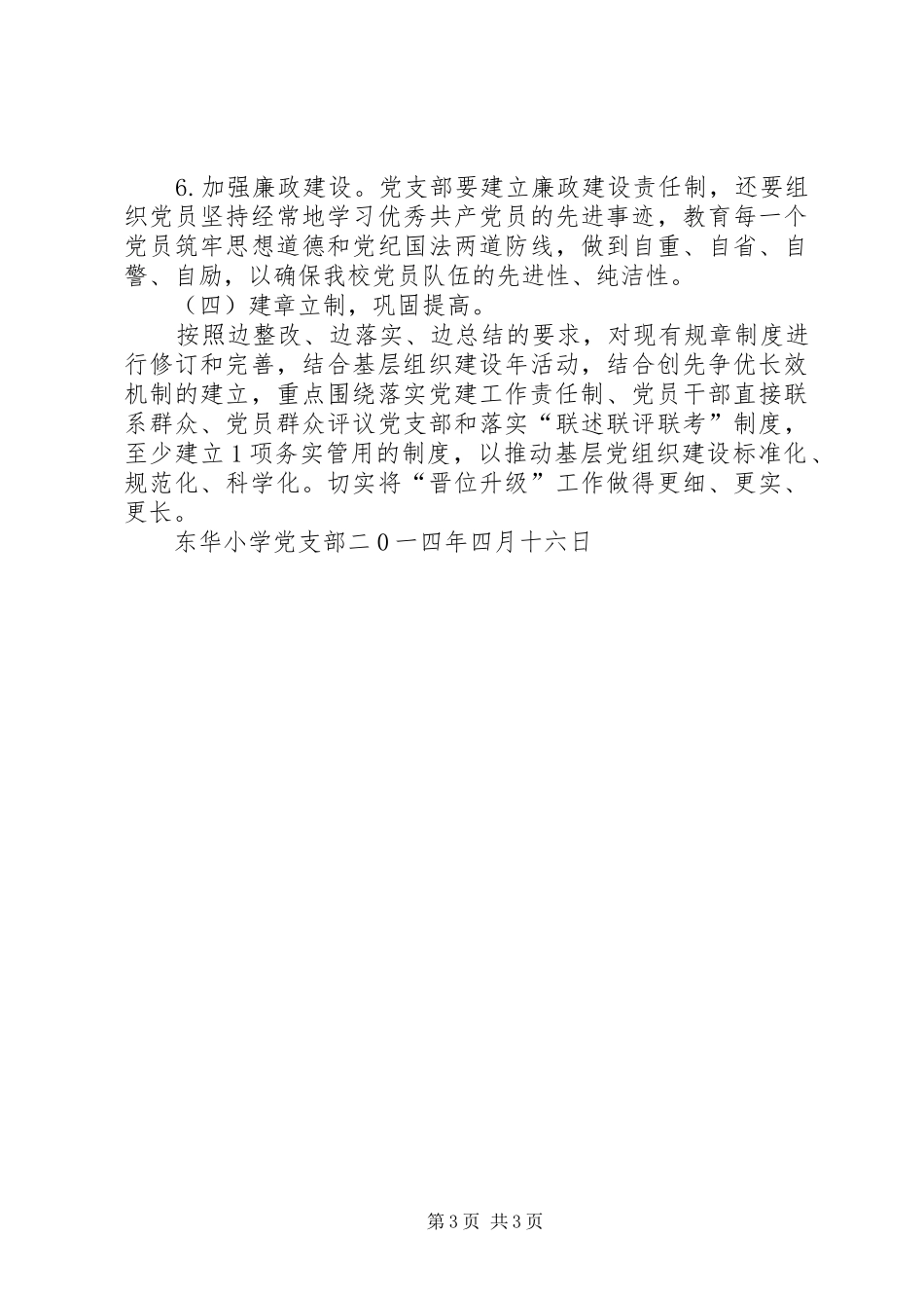 东华小学党支部晋位升级整改实施方案_第3页