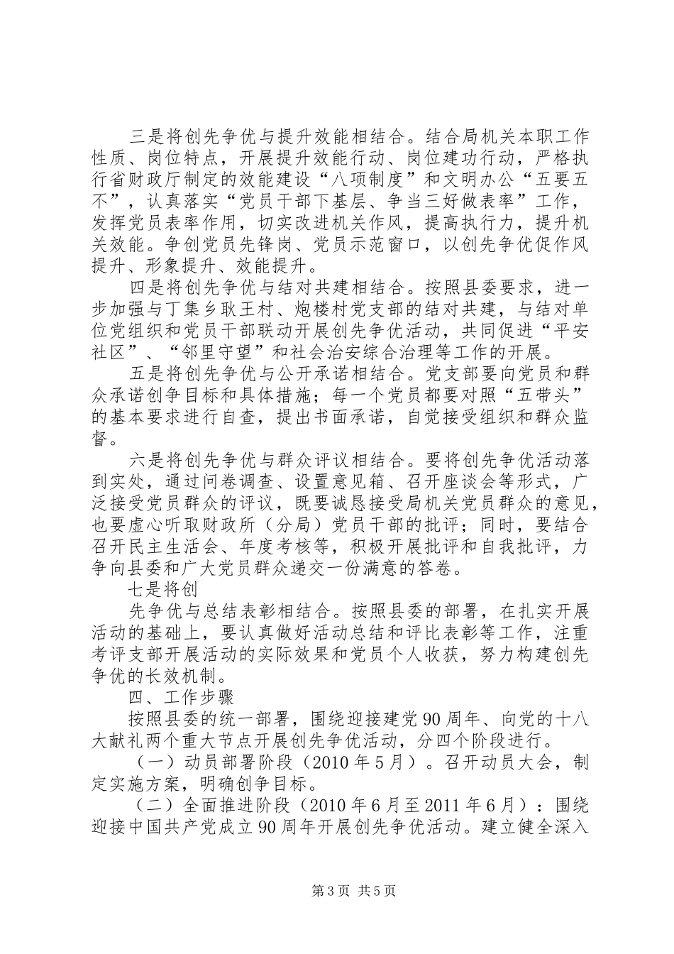 财政局开展创先争优方案_第3页