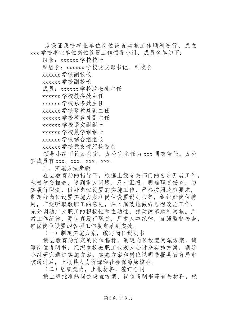 学校岗位设置实施方案_第2页