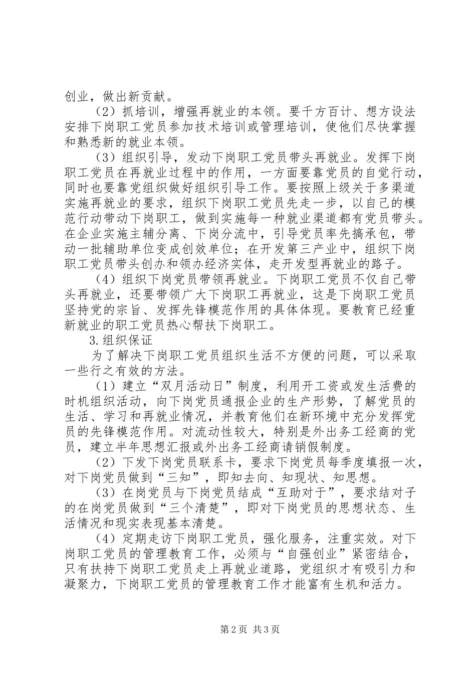 创先争优活动策化实施方案_第2页