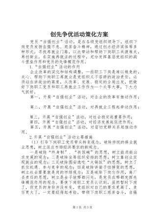 创先争优活动策化实施方案
