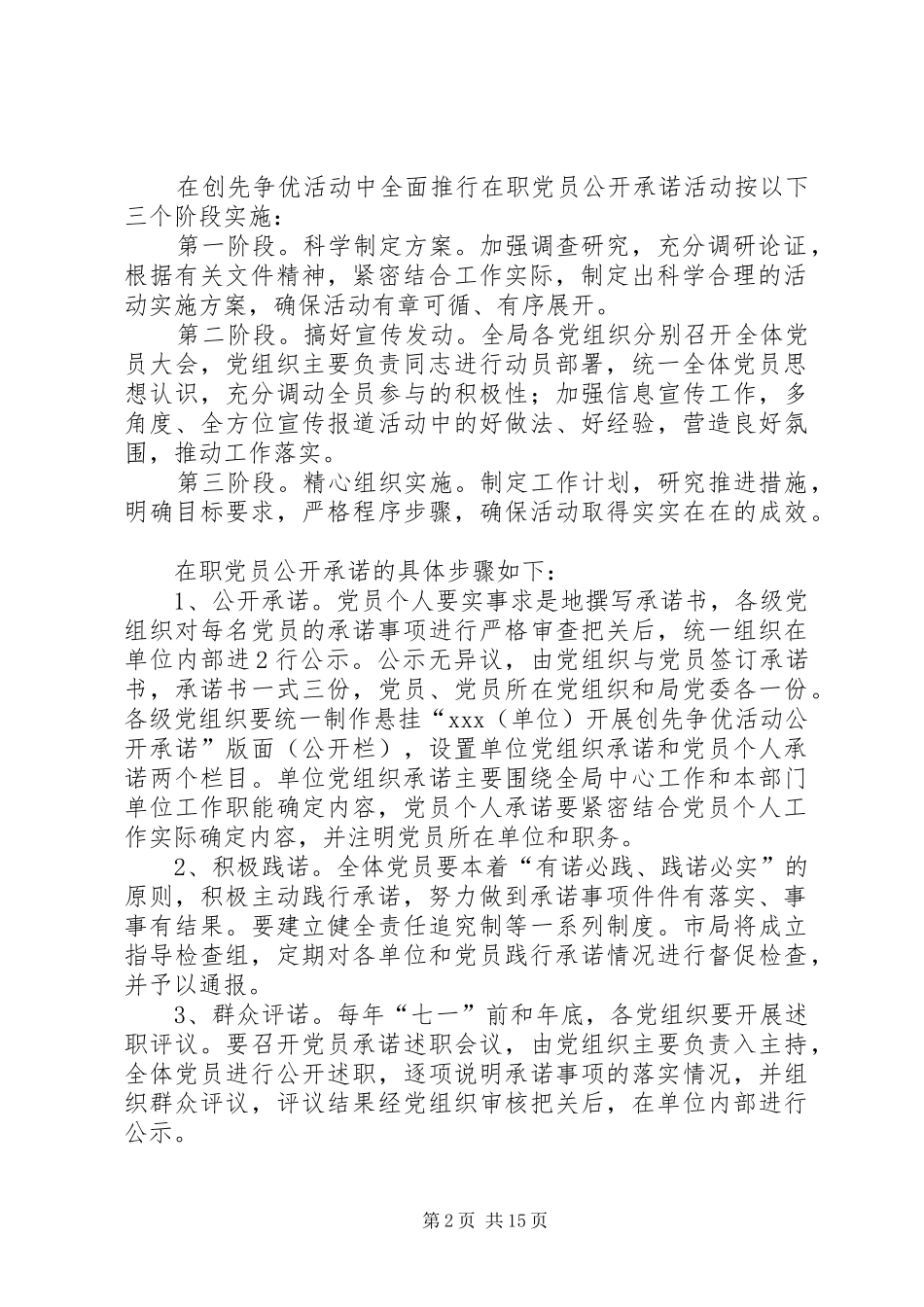 创先争优活动党员公开承诺实施方案_第2页