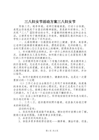 三八妇女节活动实施方案三八妇女节