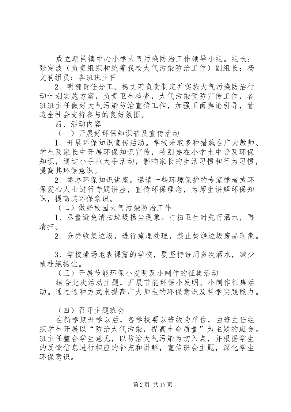 朝邑镇中心小学大气污染防治工作方案_第2页
