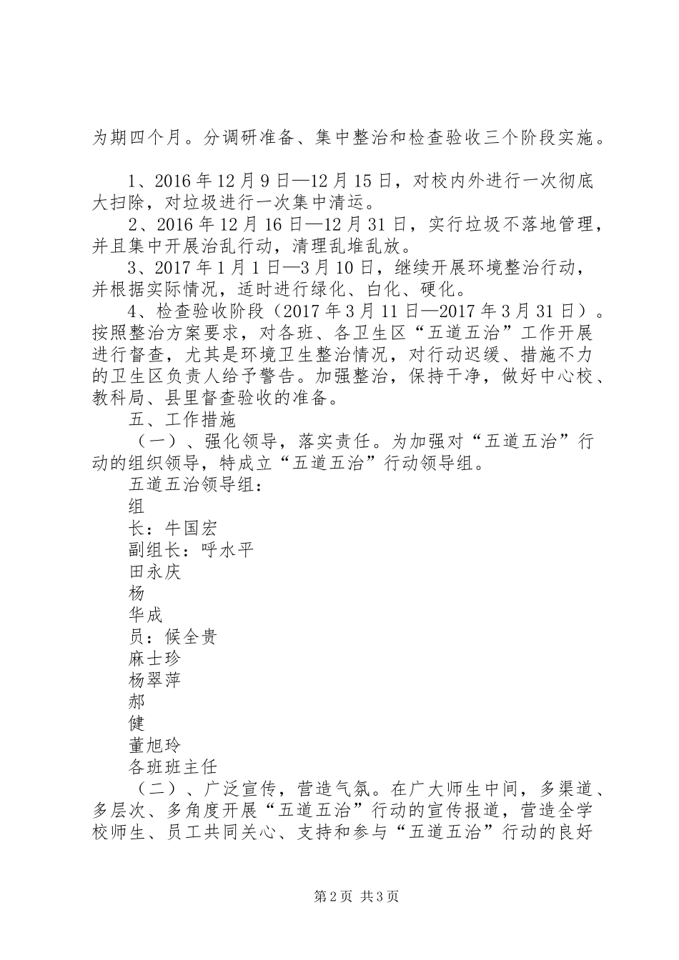 丈八庙寄小校五道五治实施方案_第2页