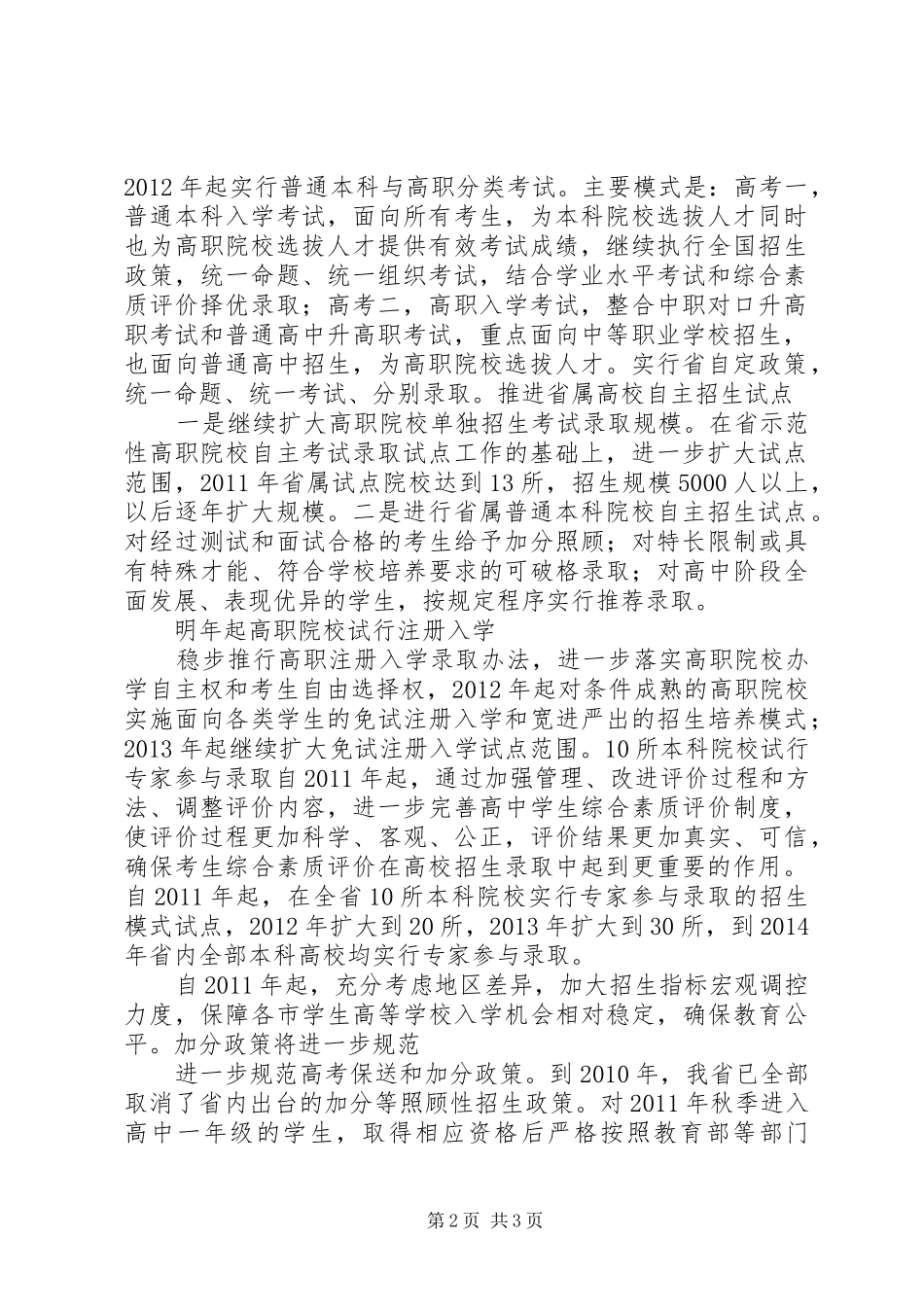 山东高考招生改革实施方案出台_第2页