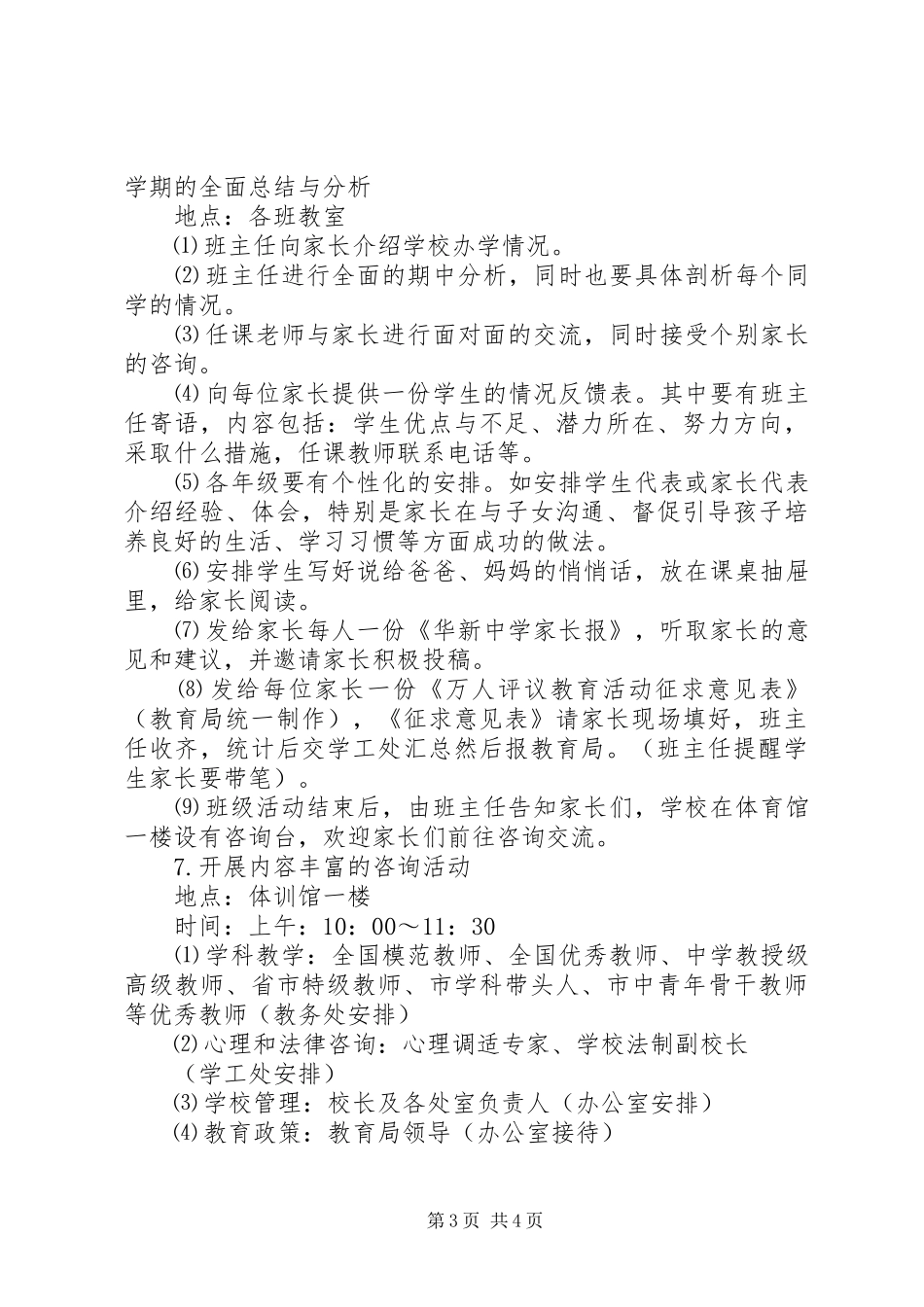 华新中学XX年“一日开放”暨万人评教育活动方案_第3页