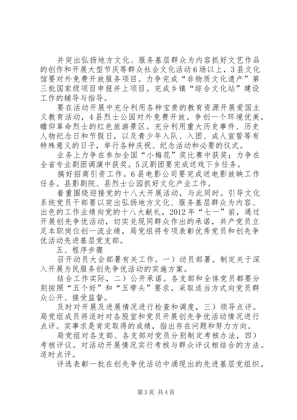 文广局为民服务创优方案_第3页
