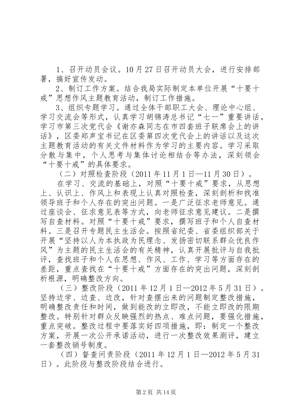 西村中学“十要十戒”活动实施方案_第2页