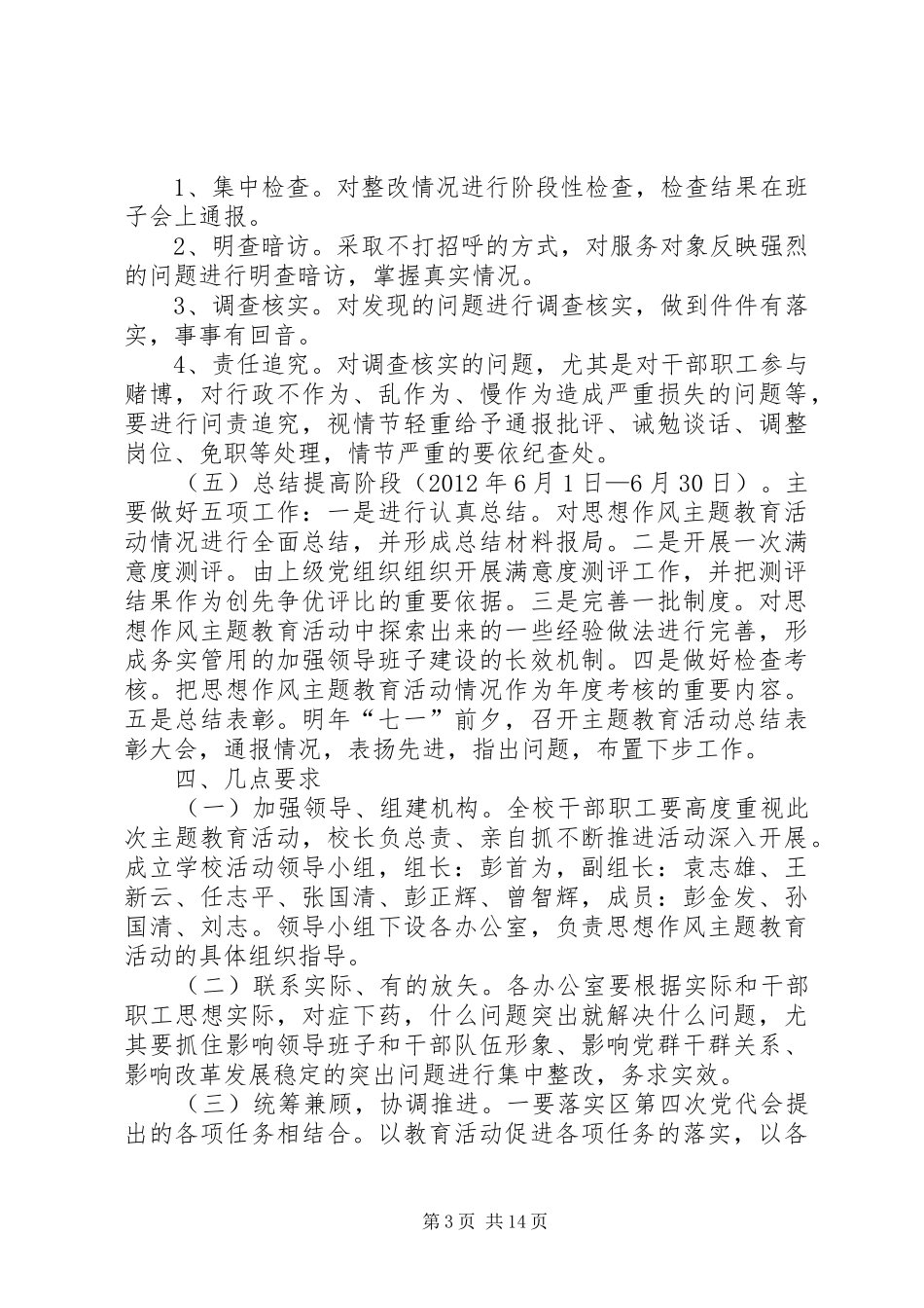 西村中学“十要十戒”活动实施方案_第3页