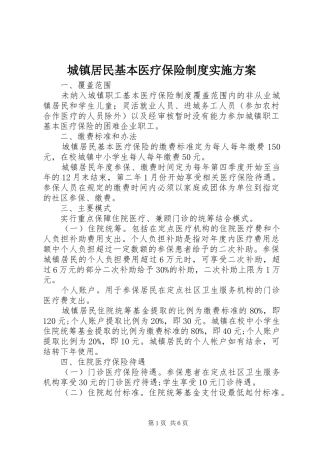 城镇居民基本医疗保险制度方案