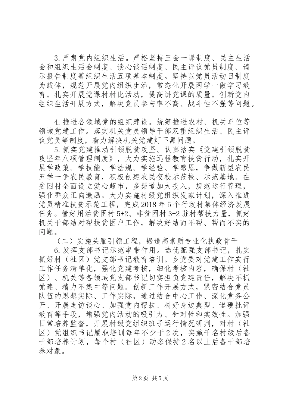 原创最新“基层党建质量提升年”活动工作实施方案_第2页