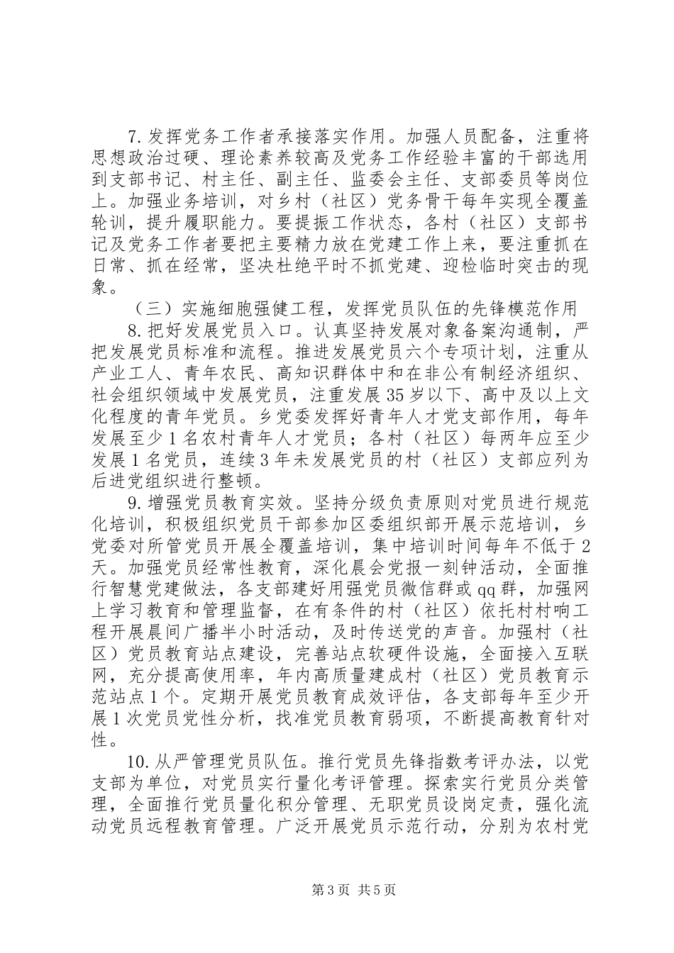 原创最新“基层党建质量提升年”活动工作实施方案_第3页